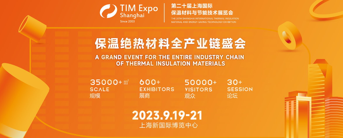 適安佳科技參加第二十屆上海國際保溫材料與節(jié)能展