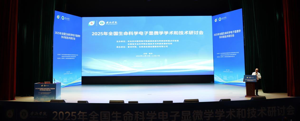 適安佳科技參加2025年全國生命科學電子顯微學學術和技術研討大會